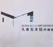  集结日上海久事官宣签约：社区盾节点到来，引发热议，身体对抗强度拉满-爱游戏娱乐